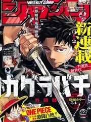 漫画改编作品山与海的信封面